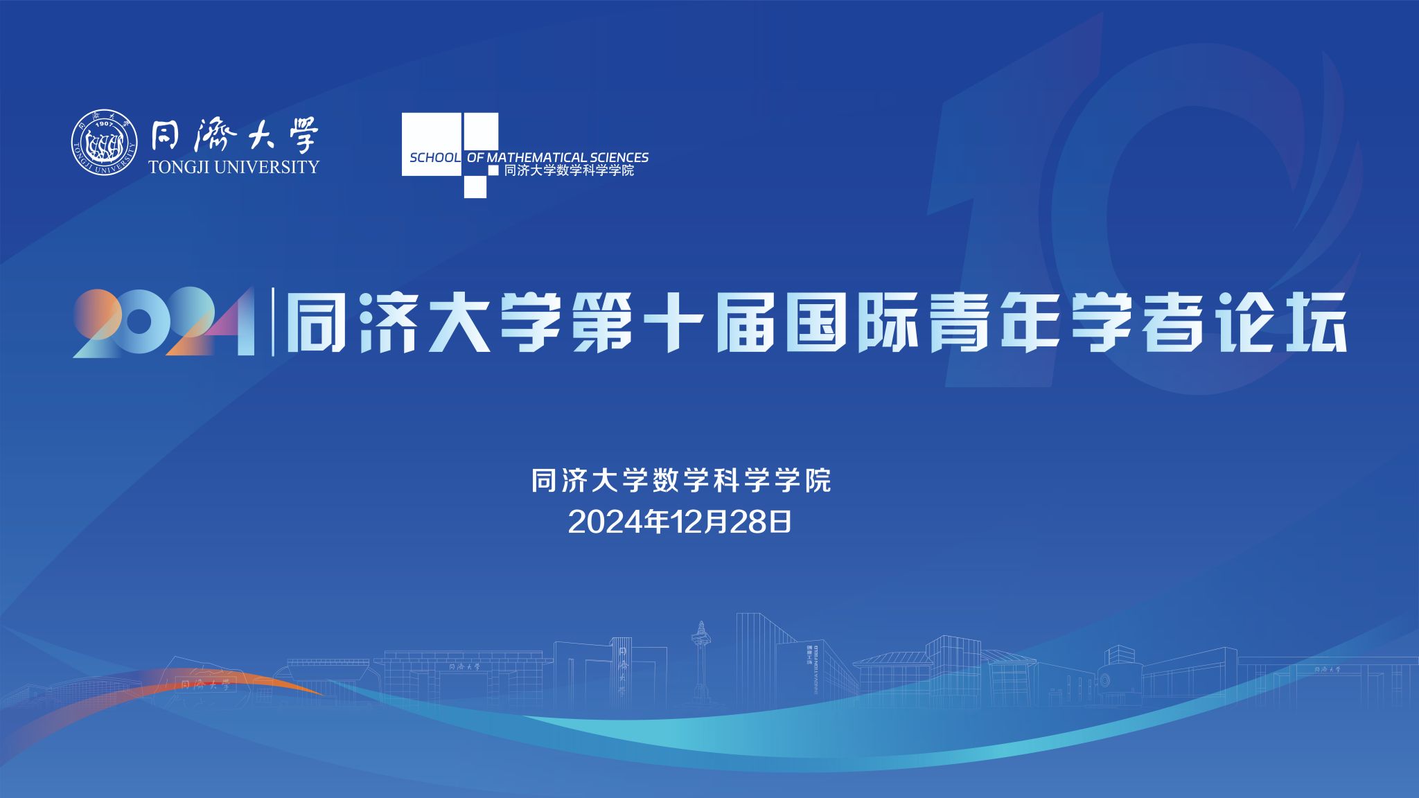 搜同
第十届国际青年学者论坛数学分论坛